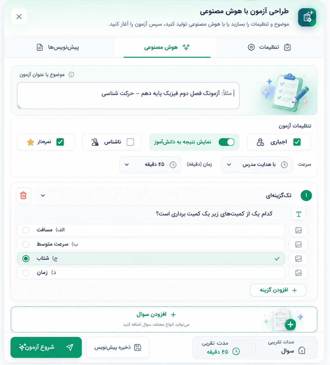 نمایی از طراحی آزمون در پارس‌میت
