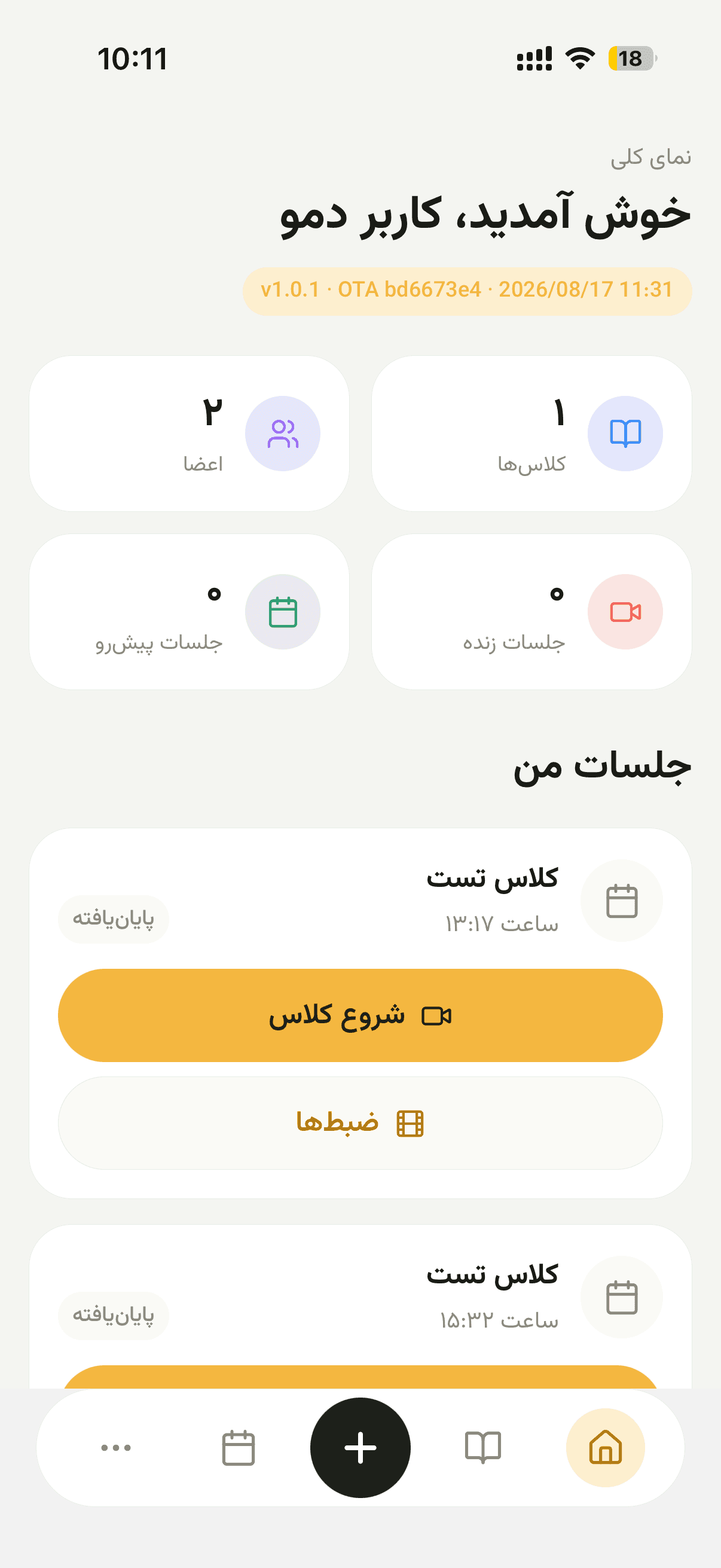 داشبورد اپلیکیشن با شمار کلاسها، اعضا و جلسات