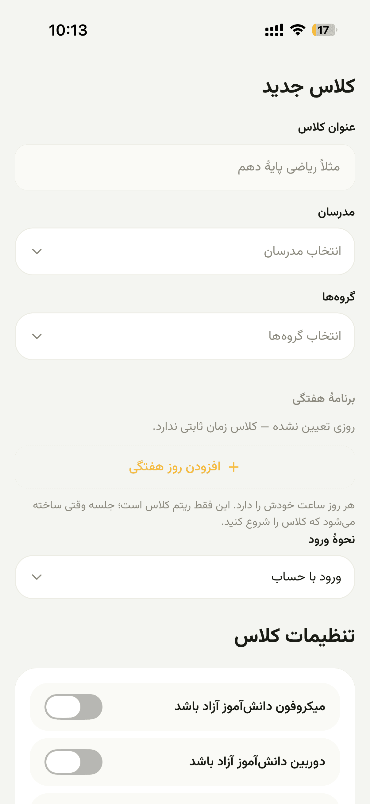 فرم ساخت کلاس جدید در اپلیکیشن