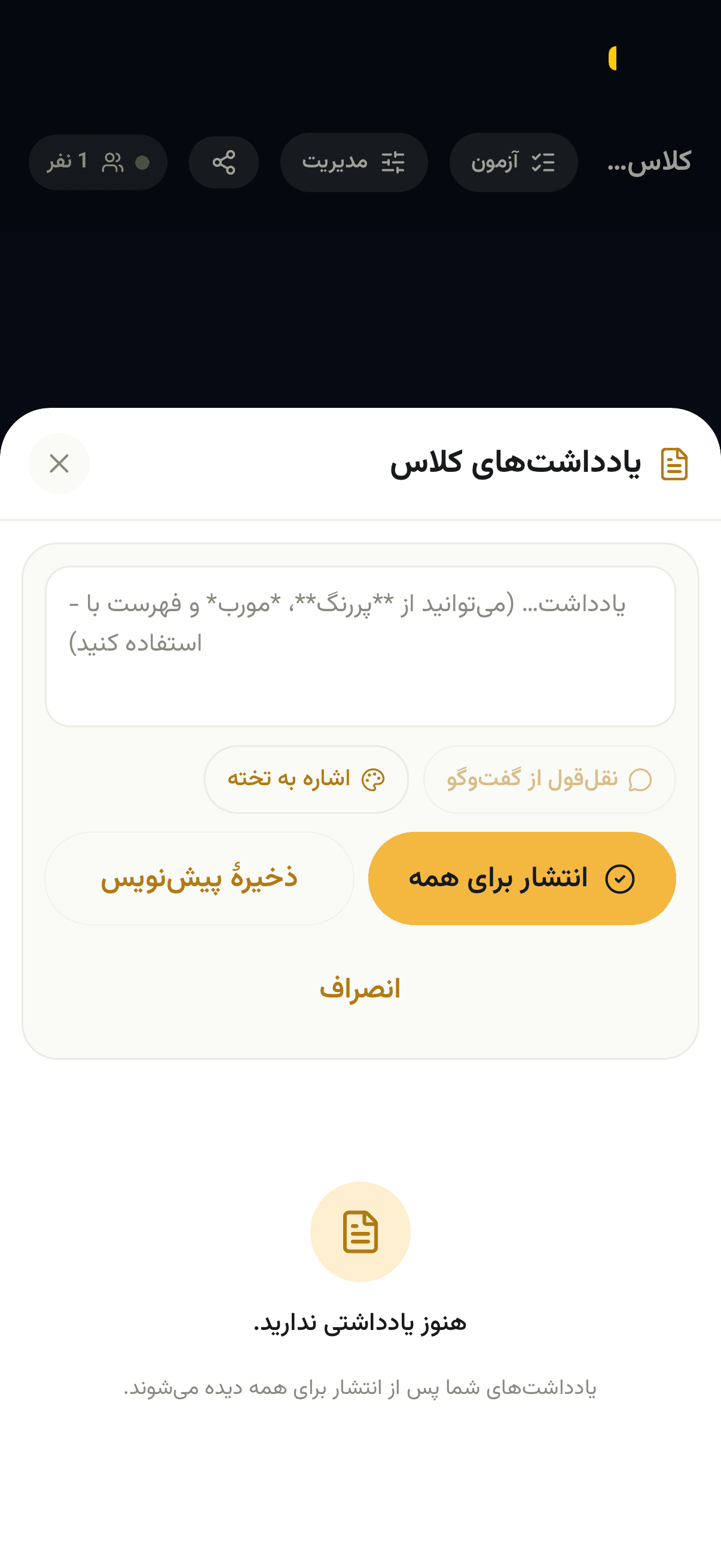 یادداشتهای کلاس در اپلیکیشن