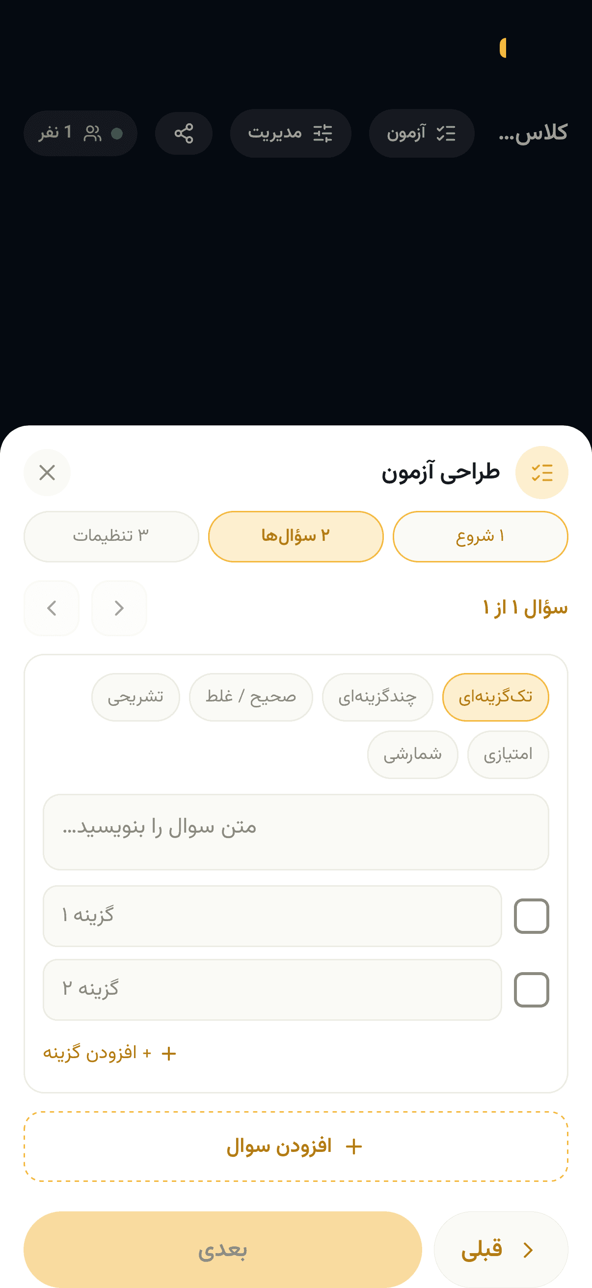 ویرایش سؤالهای آزمون با انواع سؤال