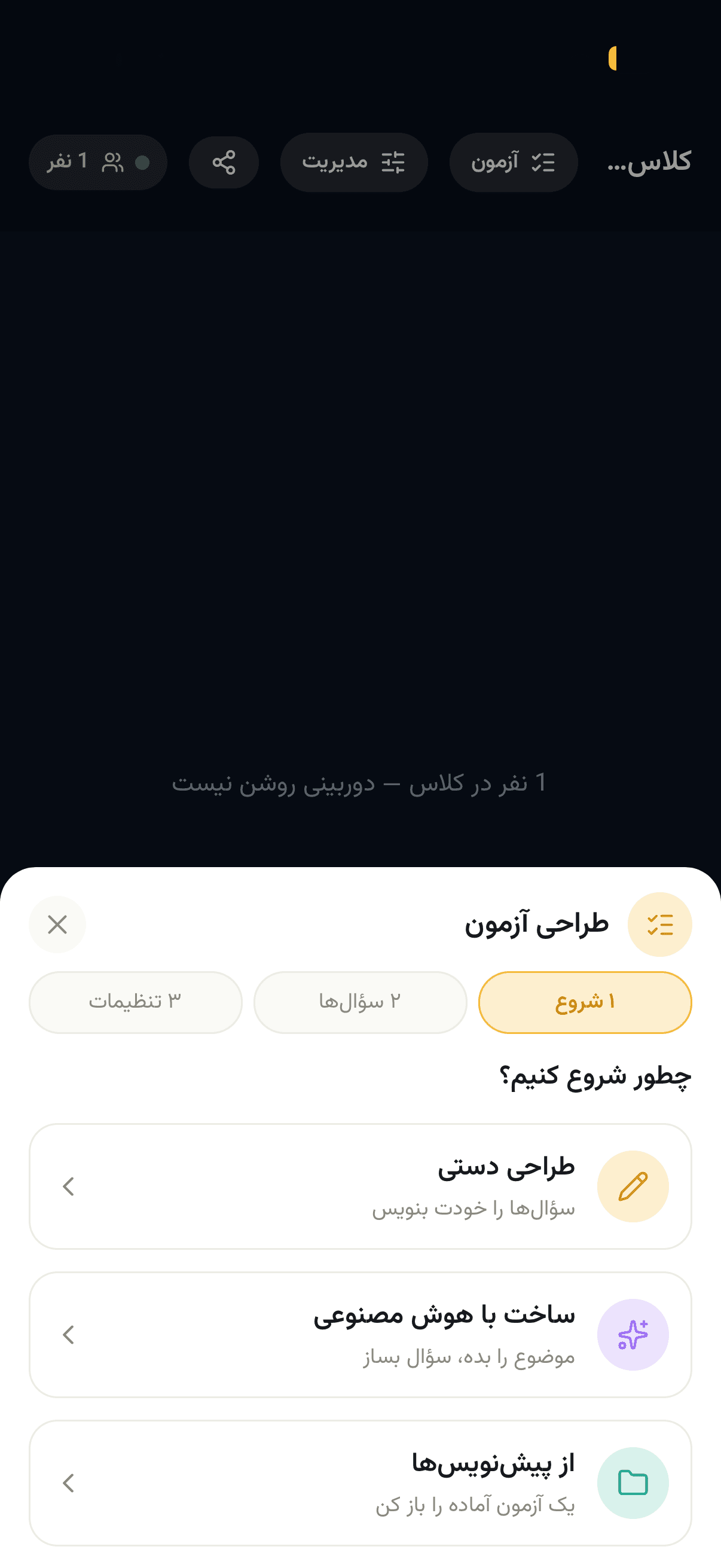 شروع ساخت آزمون در اپلیکیشن