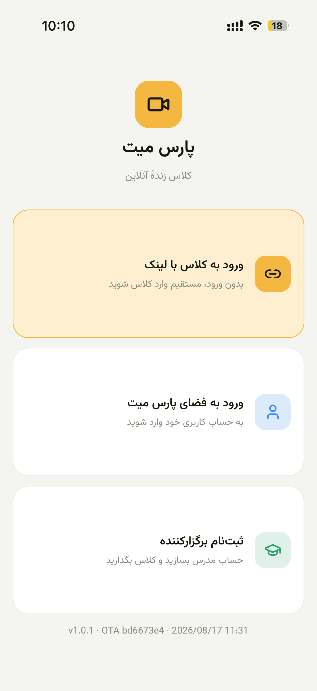صفحهٔ نخست اپلیکیشن پارس میت روی آیفون